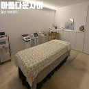 아름다운 차이 - 남구 | 울산 피부관리 잘하는 아름다운차이 윤곽관리 웨딩관리 후기