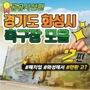 송산체육시설 축구장 이미지