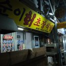 뚱이초장 이미지