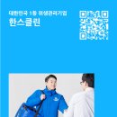 경기 줄눈시공 화성 SK뷰파크 2차 고객님댁 시공 후기