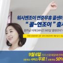 워시엔조이 이미지