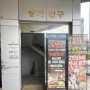 윤식당&윤카페 | 부산 근교 뷰 맛집 마린시티 윤식당 차돌박이 점심특선 후기