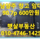 구리하성공인중개사사무소 | 남양주 일패동 정식 창고 임대 구리 중랑구 남양주 창고 공장 매매 임대 부동산