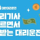 대한대리운전 이미지