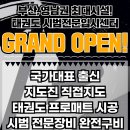 한국태권도컨설팅 이미지