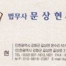 법무사문상현사무소 이미지