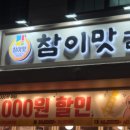 참이맛 감자탕(호평점) 이미지