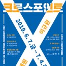 크로스포인트문화재단 네이버블로그