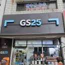 GS25 수지파크점 이미지