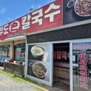 대부도칼국수 | 대부도여행 필수코스! 웨이팅도 아깝지 않은 &#39;대부도손칼국수&#39; 후기