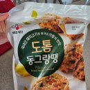 코스트코 씨제이 도톰 동그랑땡 후기