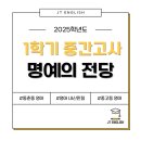 제이티영어학원 - 연수구 앵고개로246번길 10 | 제이티영어학원