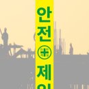 안전제일 이미지
