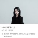 나현1 | 명동미용실 '아르결 명동점' 클리닉 나현 디자이너 후기