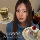 조금초교 | 신논현역 강남역 대형 카페｜어퍼앤언더 오후 방문후기 구움과자 디저트 추천! 두바이휘낭시에