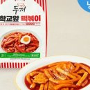 떡파티분식 이미지