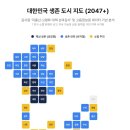 2047년 살아남을 도시.jpg 이미지