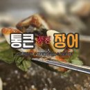 [김해] 김해 내외동 맛집 복날 통큰 장어추천 내돈내산 솔직후기