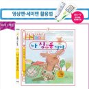 김유리영어수학 | [ 아람 ] 꼬꼬마 수학자 - 공주를 구하라! / 도형 놀이
