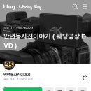 W-9 대전 본식DVD 영상 대전 만년동 사진이야기 (추천인 할인 가능🙆🏻‍♀️)