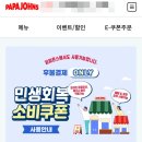 [배달 파파존스 피자 추천] 수퍼 파파스 피자, 로제파스타, 윙봉 솔직후기. 민생회복지원금 사용.