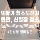 또바기청소 이미지