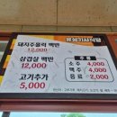 유성삼겹살 이미지