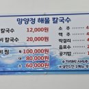 망양정 해물칼국수 이미지