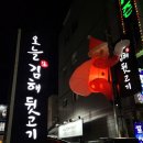 포항쌍사고기집&#39;오늘은김해생뒷고기&#39;맛있게 먹고 온 후기!