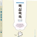 ★2027 권지수 교육학 핵심요약집 핵심쏙쏙★ 교재 안내 이미지