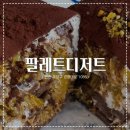ෆ 두바이 숨은 강자 드디어 만나다. 두바이 수건케이크 & 두바이 쫀득쿠키 후기 (+콘타르트, 쑥카롱) ෆ
