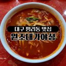 원조대가야성