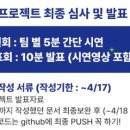 인재개발원(13) | [광주_스마트인재개발원 12기] 프로젝트 후기?