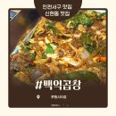 백억곱창 루원시티직영점 이미지