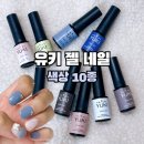 도그천사 | 유키 젤네일 색상 10종 발색 + 셀프 여름 젤네일 후기