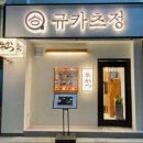 정*용 - 미추홀구 미추로6번길 17 | 따라 여름휴가 포항 구룡포 일본인 가옥 거리,덮죽,이가리닻전망대,영일대,규카츠정 여름휴가다녀온 후기