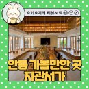 서가 | 안동 가볼만한 곳 지관서가, 감성 한옥 북카페 솔직후기