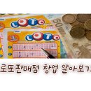 한방로또판매점 이미지