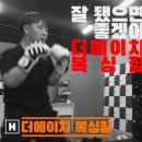 더에이치복싱짐 세류지점 이미지