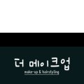 THEMAKEUP더메이크업