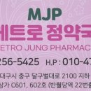 메트로정약국 이미지