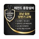 칠원-6 | "경남 칠원" 양변기 교체 현장 시공 후기