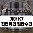 에이케이자동차유리