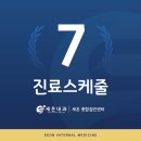세온내과의원 이미지