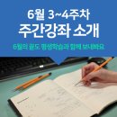 ﻿📌대구평생학습진흥원 6월 3~4주차 주간 강좌 소개 ﻿ 이미지