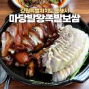 조가네왕족발보쌈 | 동해시 족발맛집 마당발왕족발보쌈 내돈내산후기