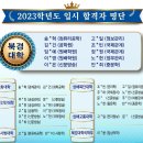 2023년 졸업생 대학 입시 결과 이미지