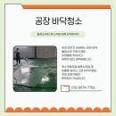 미래종합청소 이미지