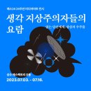 성수 전시 : 예스24전시 생각지상주의자들의 요람 후기