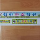 마산간호학원